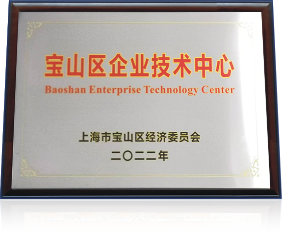 蔚建科技榮獲寶山區企業技術中心