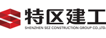 特區建工