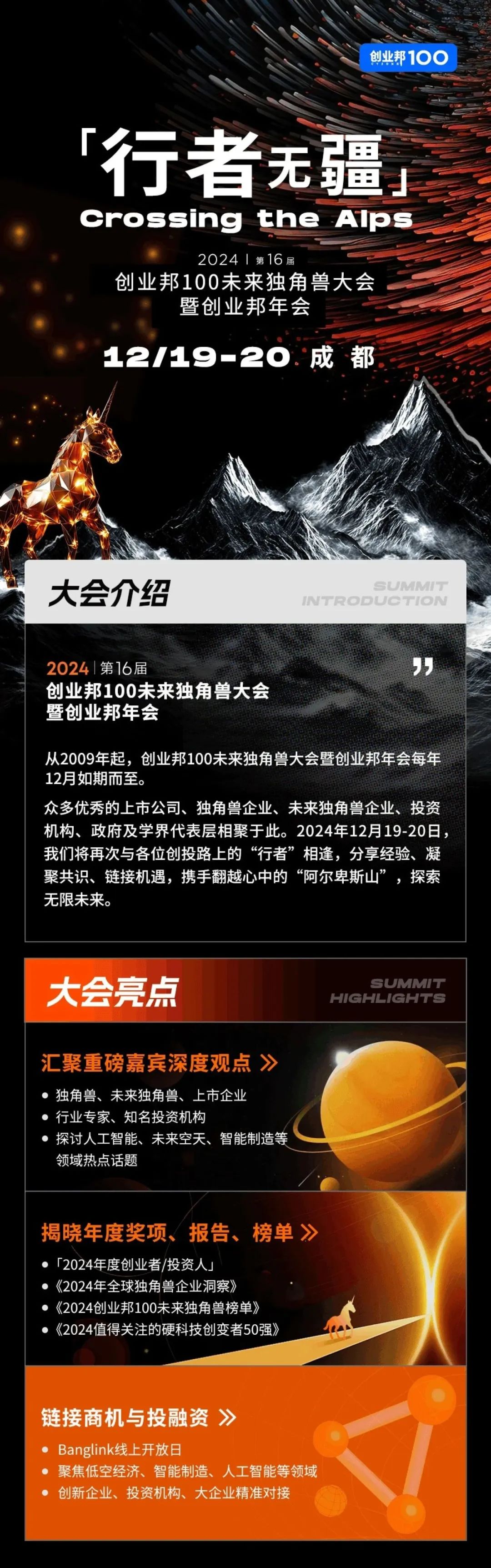 蔚建科技創始人&CEO梁衍學確認出席2024創業邦100未來獨角獸大會(圖2)