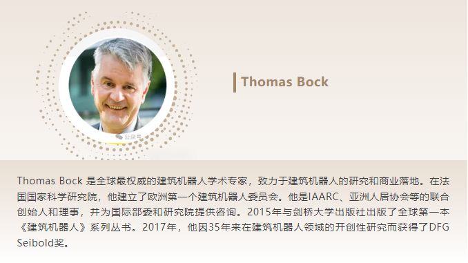 蔚建科技出席歐洲建筑機器人學術高峰論壇(圖7)