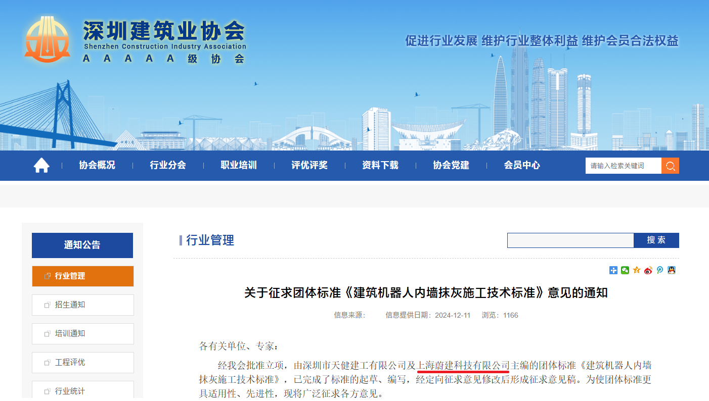 蔚建科技深度參與制訂智能建造抹灰機器人技術和應用標準(圖3)