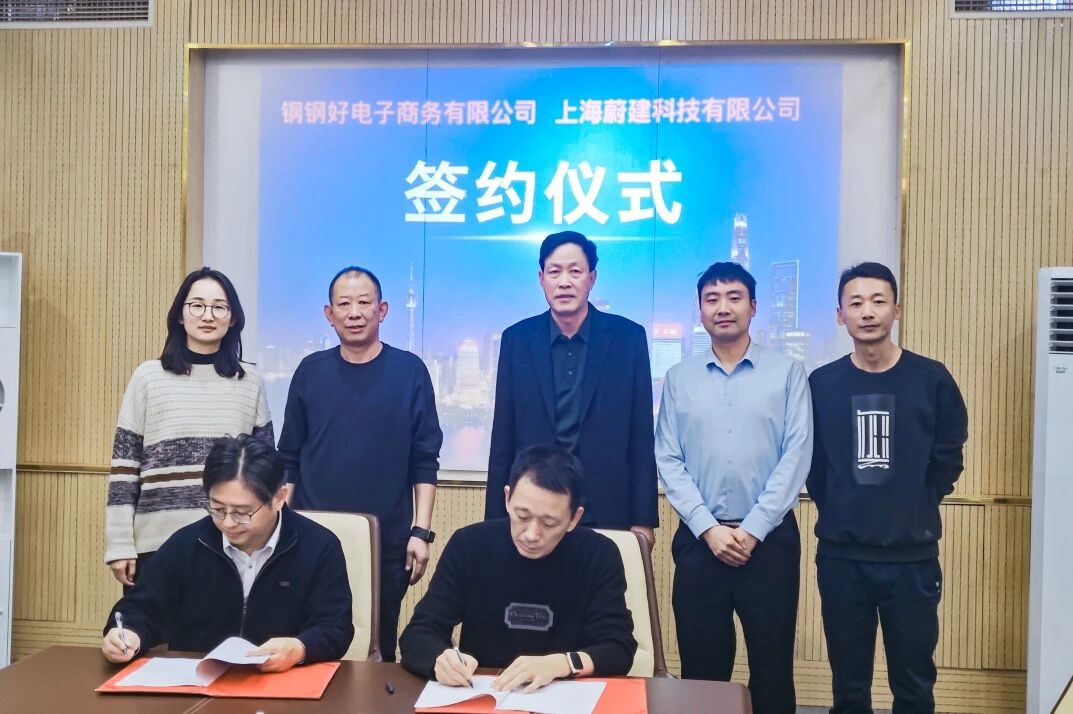 強強聯合！蔚建科技與鋼鋼好攜手，以智能裝備賦能雄安工廠建設
