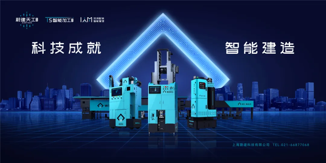 北京、浙江項目雙落地，蔚建科技賦能建筑制造：加速規模化施工普及！(圖8)