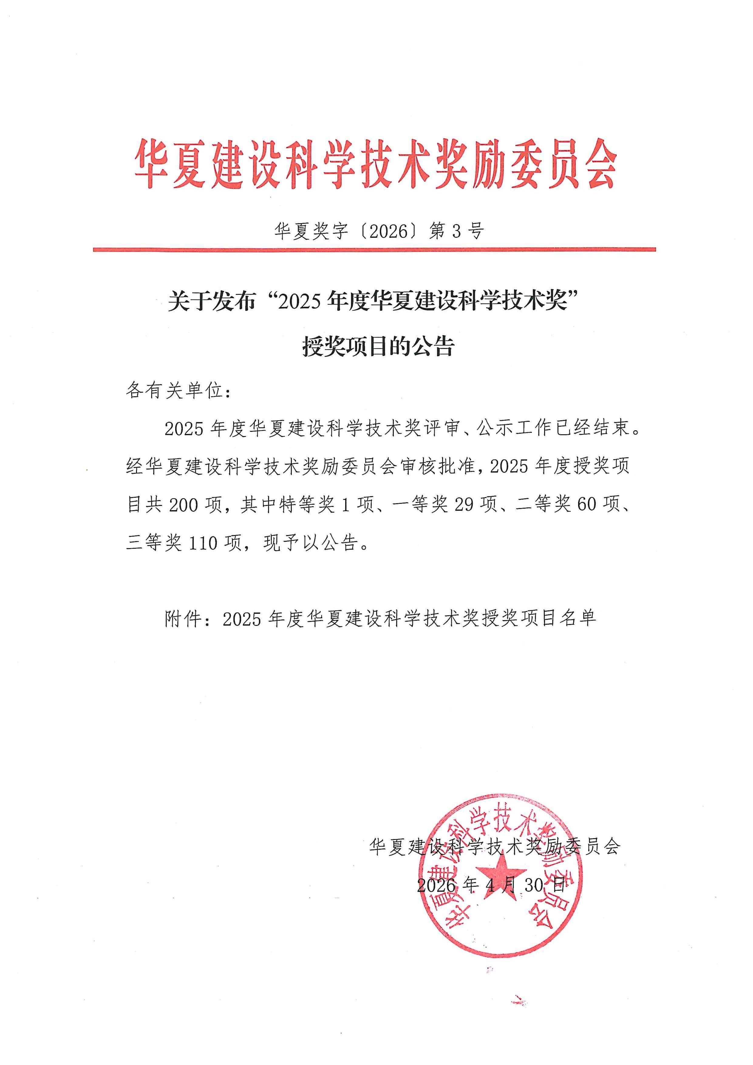 【喜報】蔚建“裝配式智能鋼筋生產線”榮獲華夏建設科學技術獎(圖2)