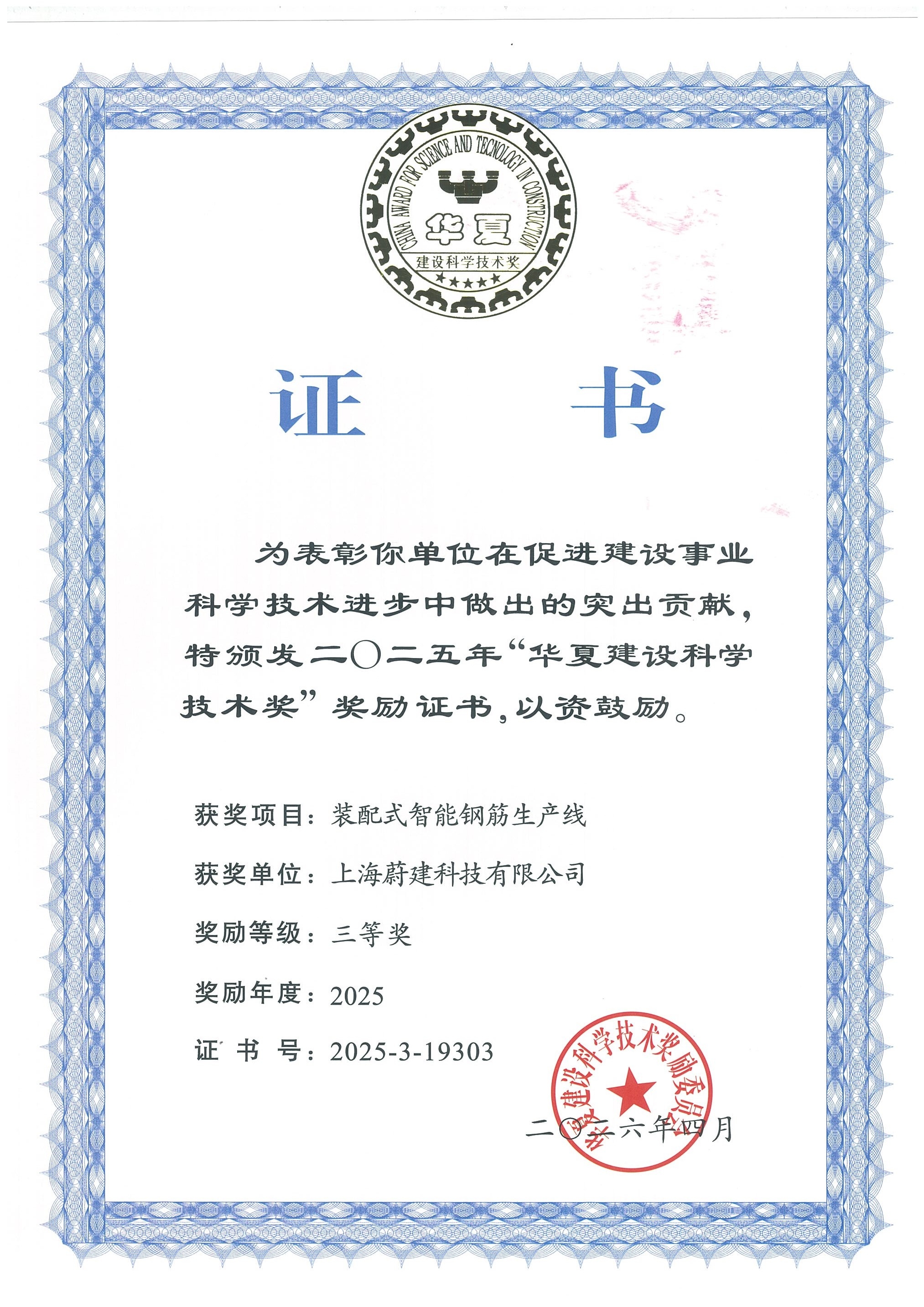 [Good news] Weijian's "Prefabricated Intelligent Steel Bar Production Line&