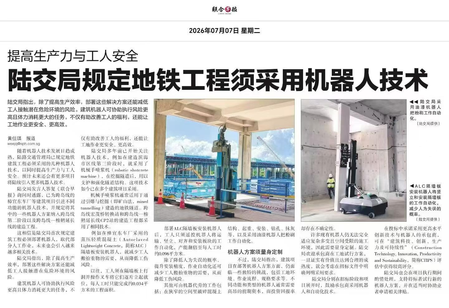 新加坡地鐵工程全面引入機器人，蔚建噴涂機器人在跨島線成功應用！(圖2)