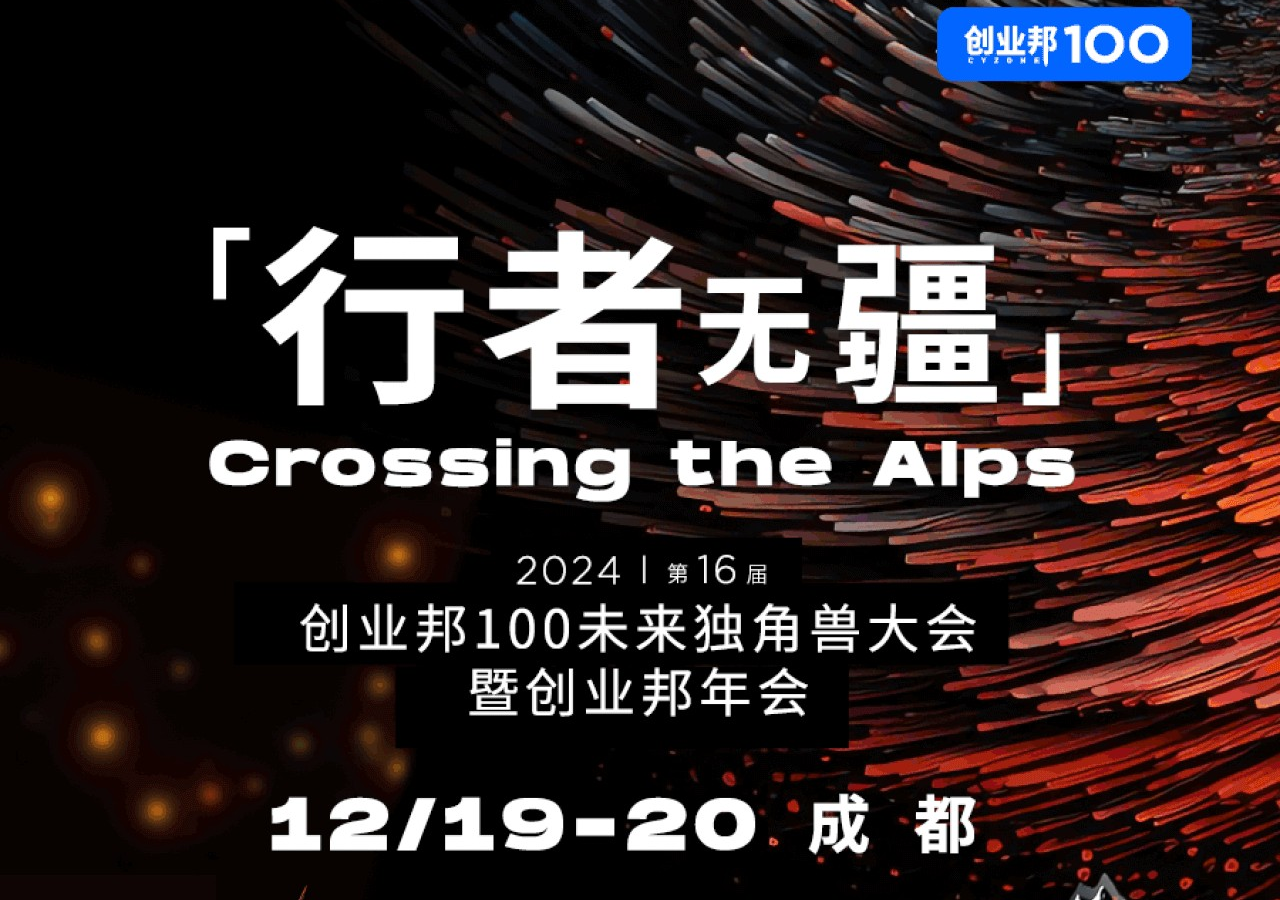 蔚建科技創始人&CEO梁衍學確認出席2024創業邦100未來獨角獸大會